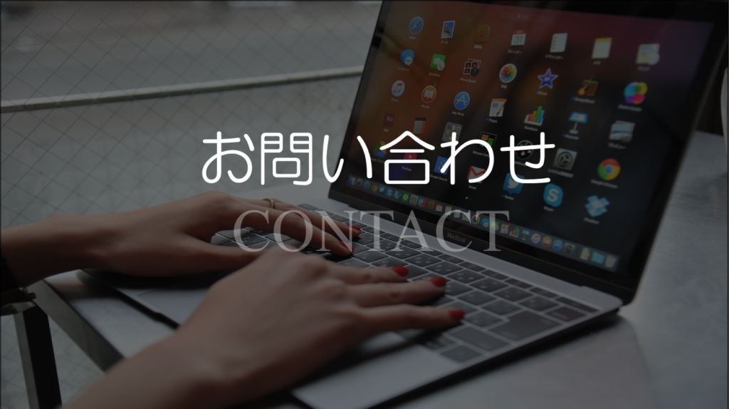㈲マユミ工業へのお問い合わせ方法