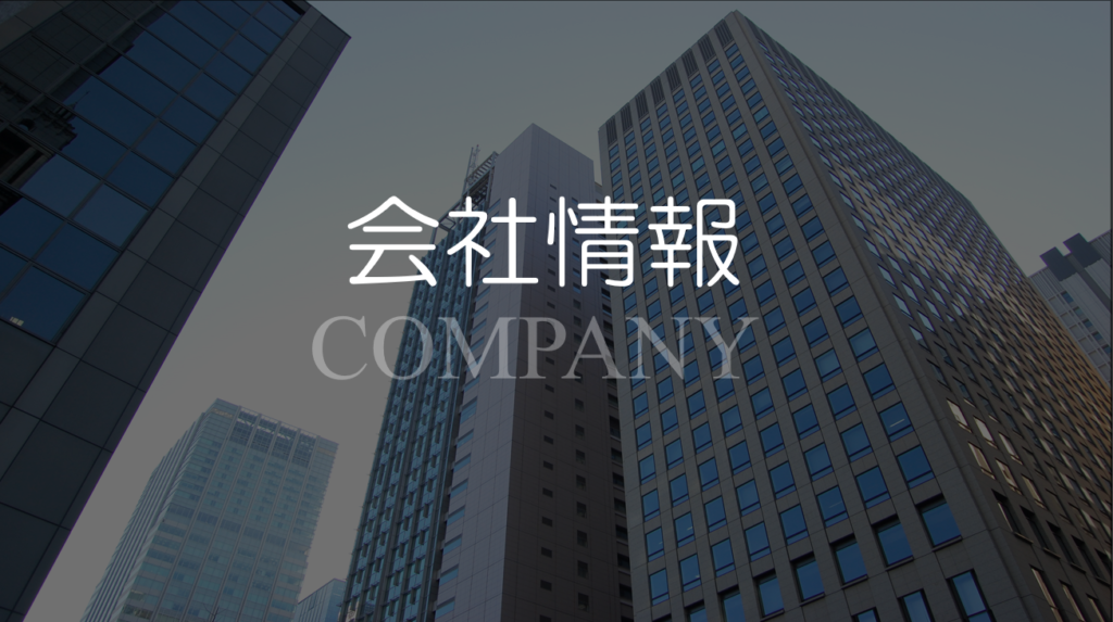 ㈲マユミ工業の会社情報